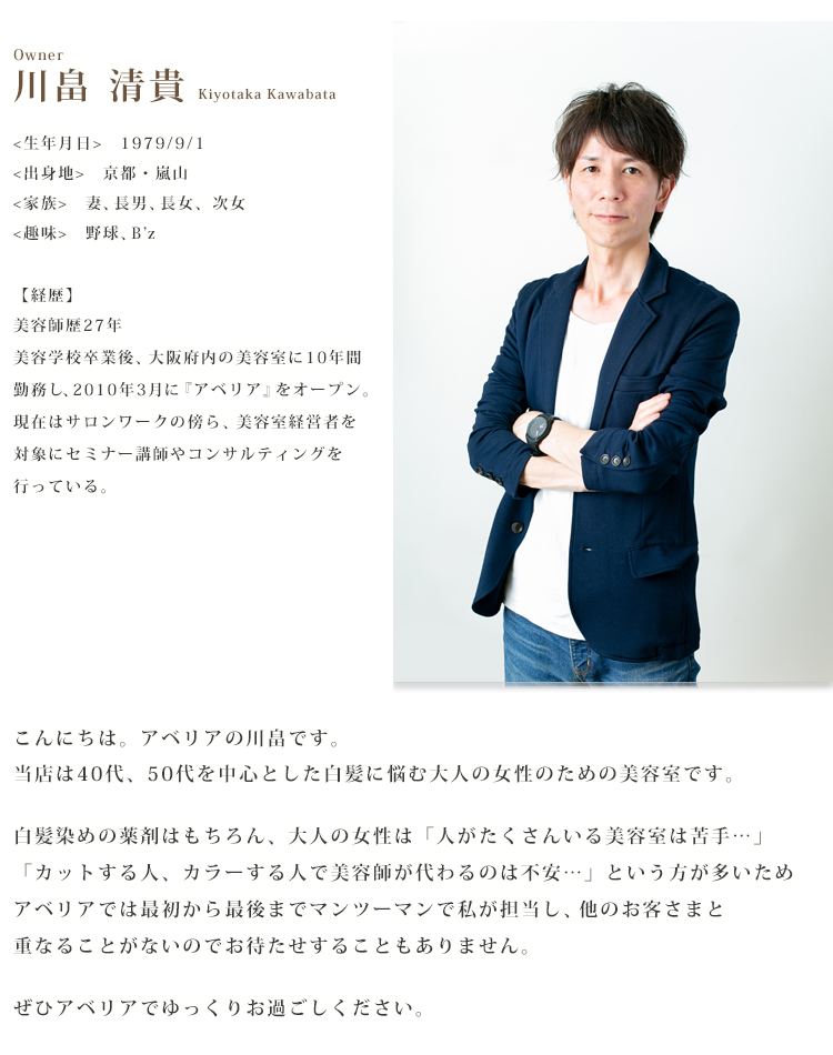 オーナー　川畠 清貴　kiyotaka kawabata